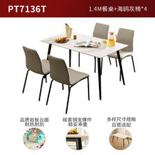 PLUS会员：KUKa 顾家家居 PT7136T 岩板餐桌椅组合 1.4m餐桌+海鸥灰椅4 1387.01元（