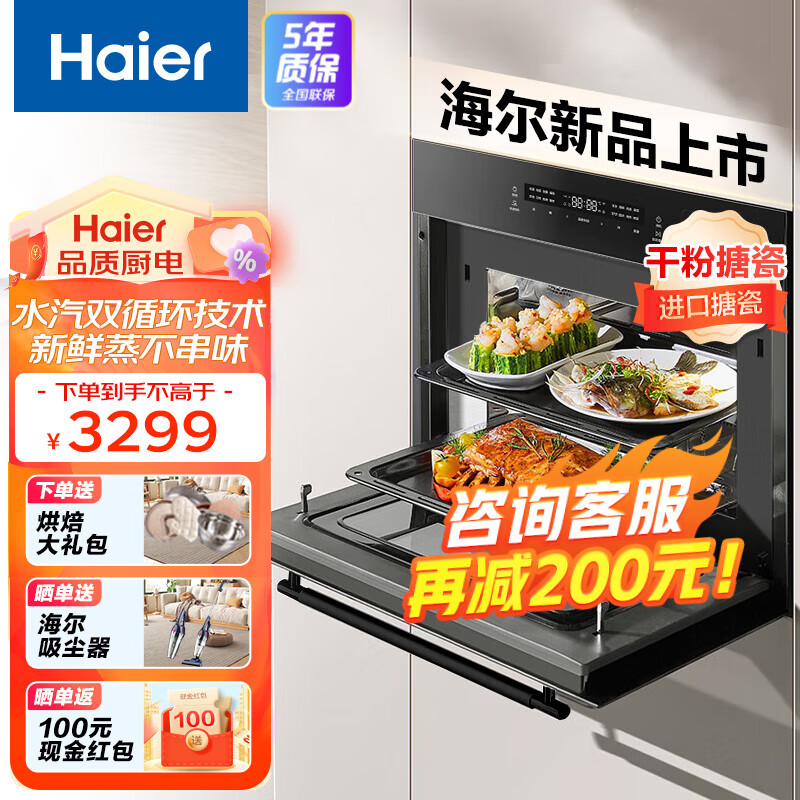 移动端、京东百亿补贴：海尔 Haier 嵌入式蒸烤箱陶瓷内胆 蒸烤一体机 50L 287