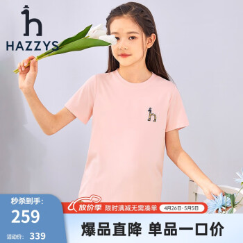 HAZZYS 哈吉斯 儿童简约时尚T恤 ￥117.31