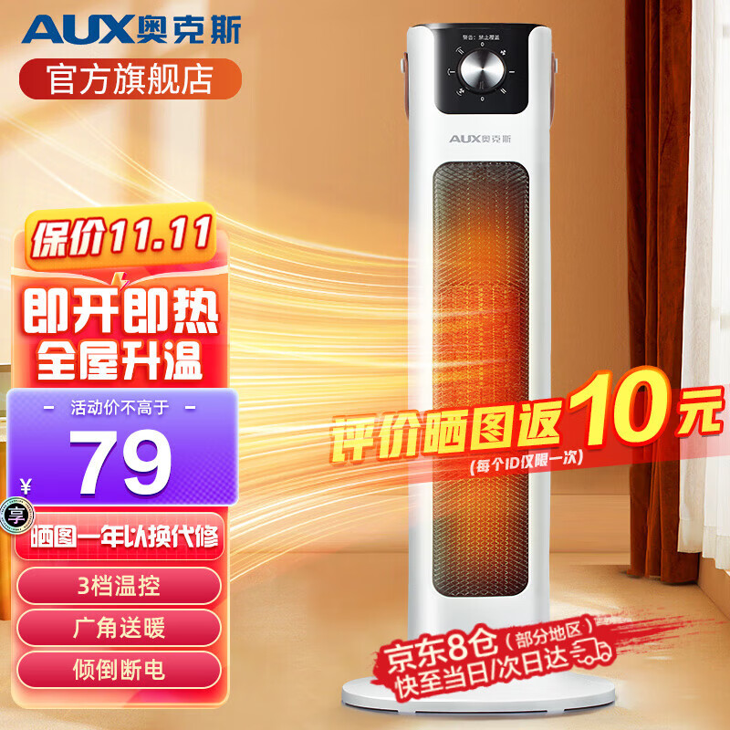 AUX 奥克斯 取暖器遥控家用暖风机立式电暖风浴室热风机冷暖风扇电暖气塔
