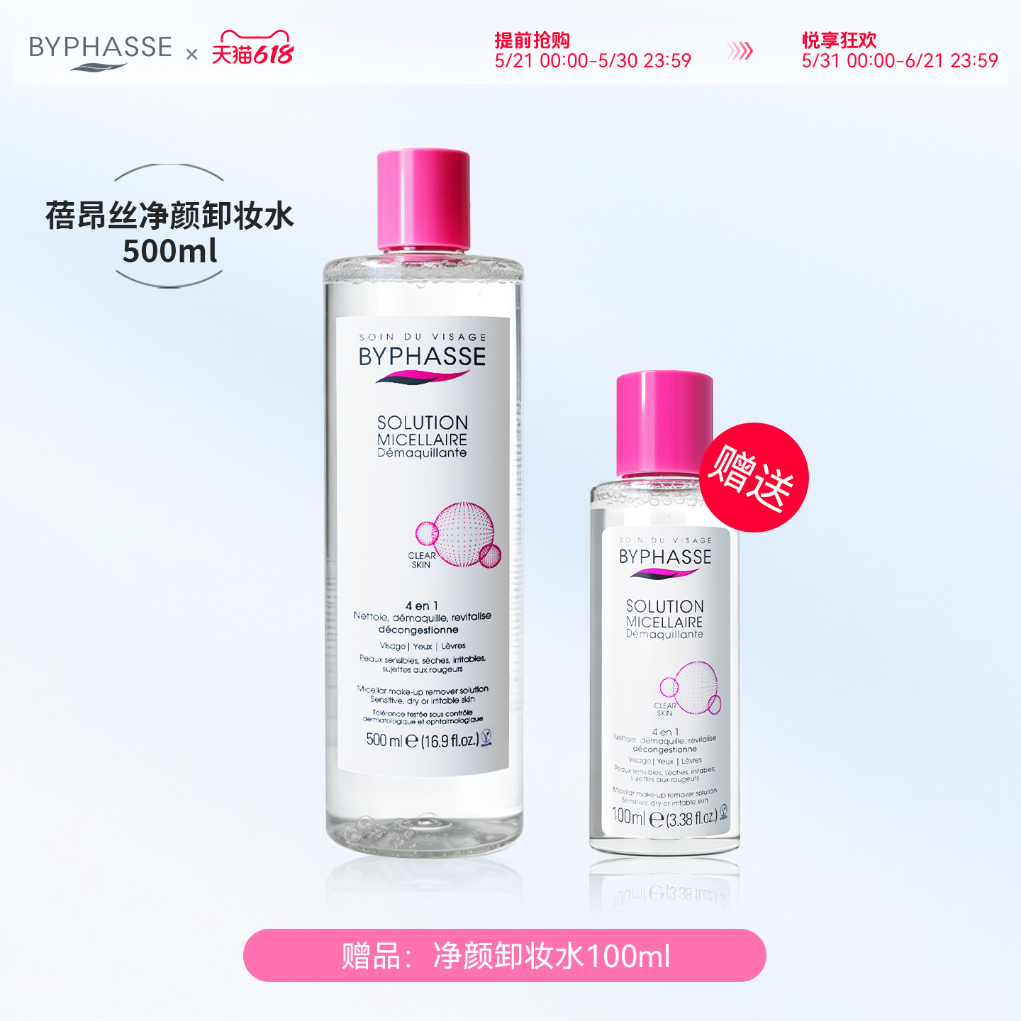 移动端：蓓昂斯 卸妆水液温和无刺激敏感肌肤专用蓓昂斯丝官方旗舰店正品
