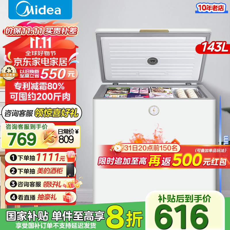 Midea 美的 203/143KMB减霜小冰柜商用家用卧式冷藏冷冻囤货小冷柜一级能效卧