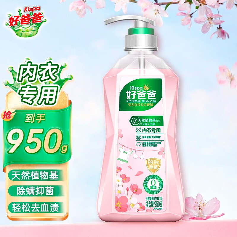 88VIP：Kispa 好爸爸 内衣内裤清洗液 950g 26.51元（需用券）