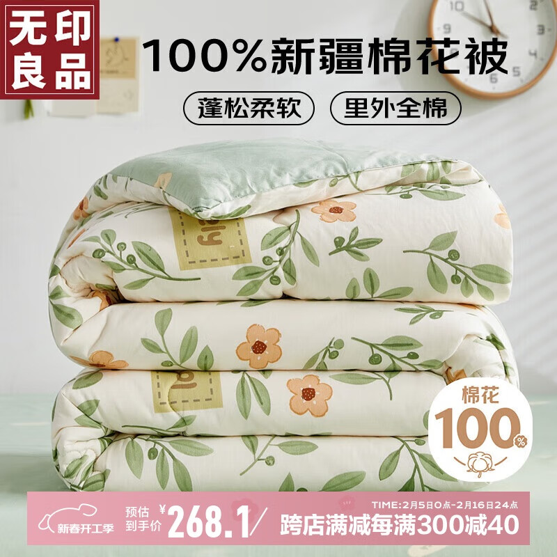 MUJI 无印良品A类100%新疆棉花被里外纯棉秋冬季保暖被子200 197.5元（需用券）