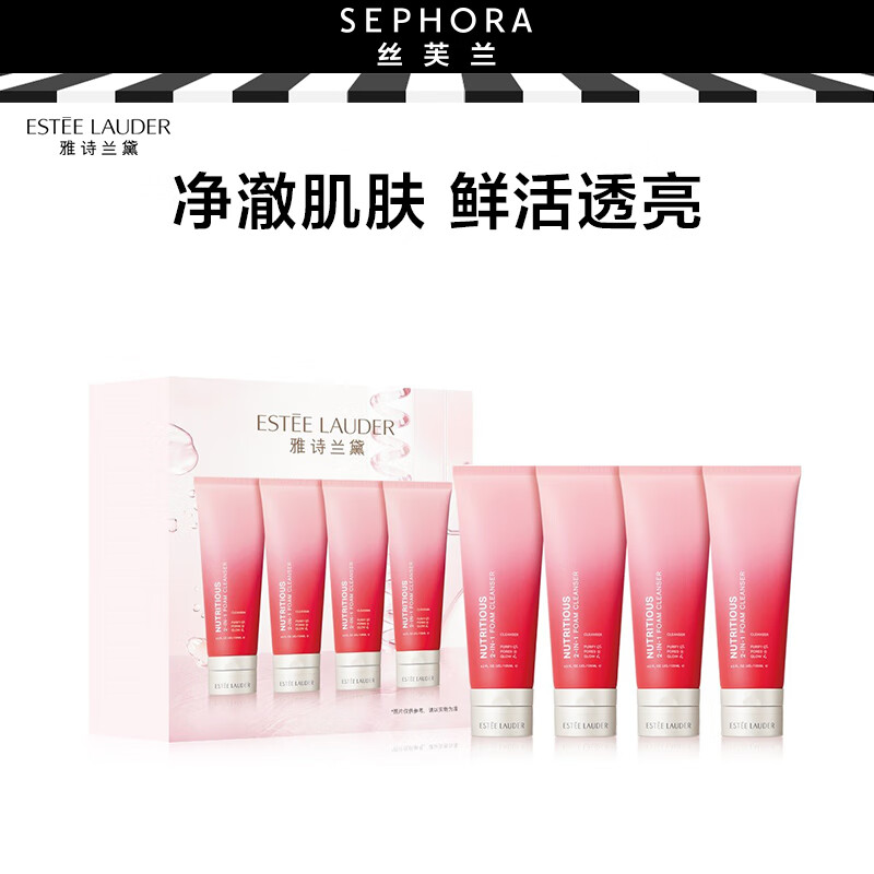 ESTEE LAUDER 雅诗兰黛 鲜活亮采二合一洁面乳洗面奶欢享套装 700元