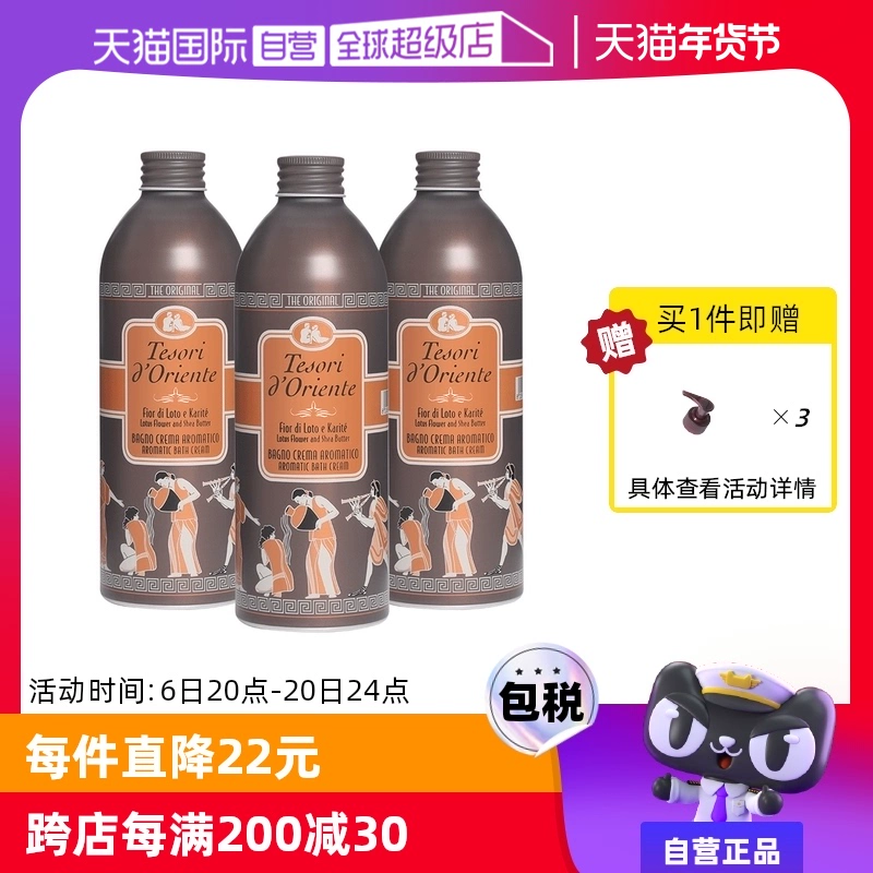 【自营】东方宝石水莲花沐浴乳500ml*3保湿持久留香舒缓肌肤滋润 ￥135