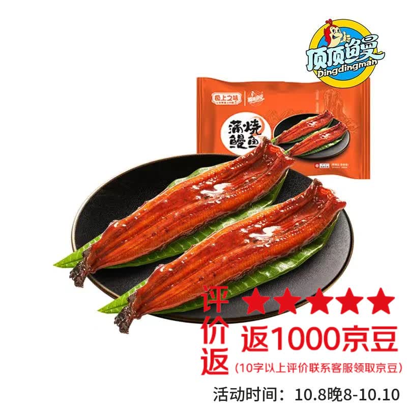顶顶鳗 蒲烧鳗鱼 400g/袋2条整条装 17.33元 - 线报酷