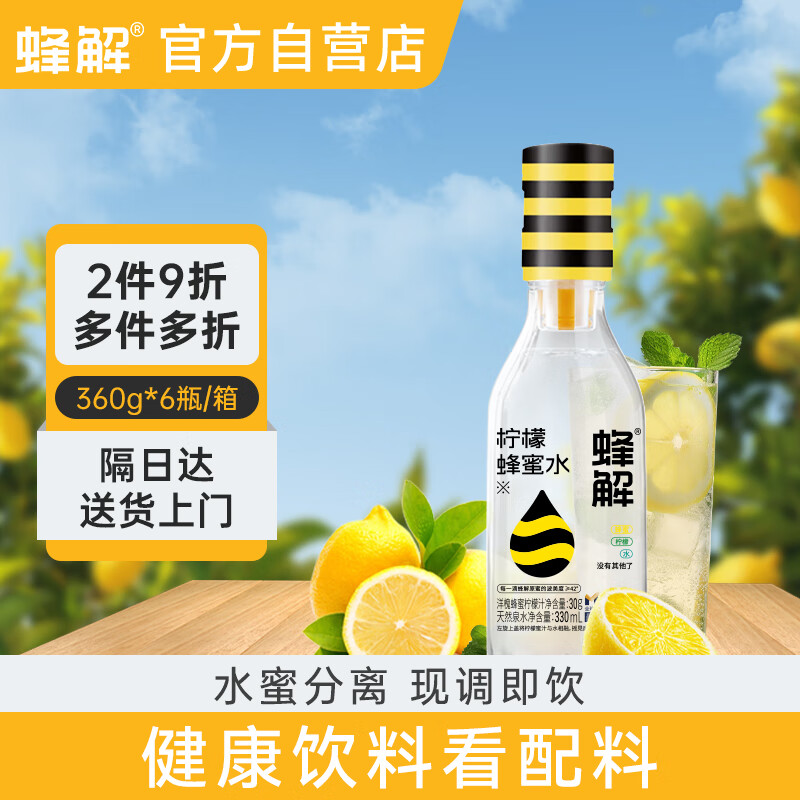 HONEY RELIEF 蜂解 蜂蜜水分离式新鲜柠檬蜜汁0脂便捷式400mlx6 12.29元（需买5件