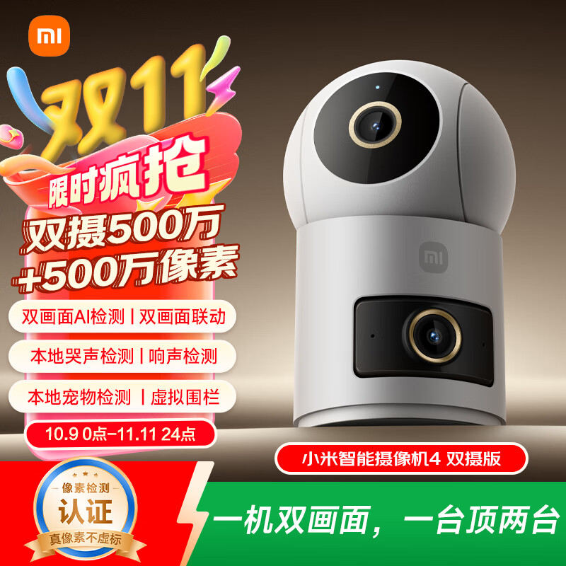 小米 Xiaomi 智能摄像机 4 双摄版 双500万摄像头3.5K超清画质家用米家监控红外