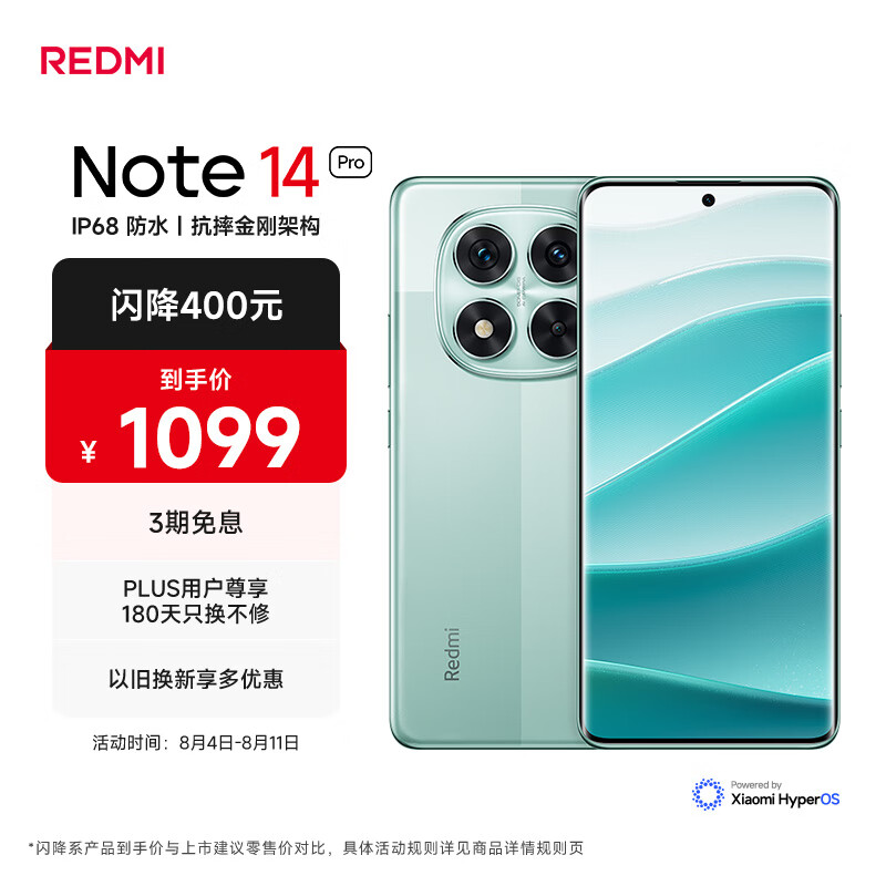 红米 Note 14 Pro 5G手机 8GB+128GB 幻影青 849.15元（需用券）