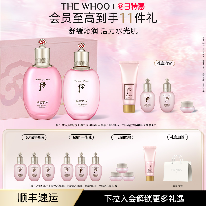 WHOO 后 【官方正品】Whoo后拱辰享水沄清透系列补水滋润舒缓水乳套装 860元