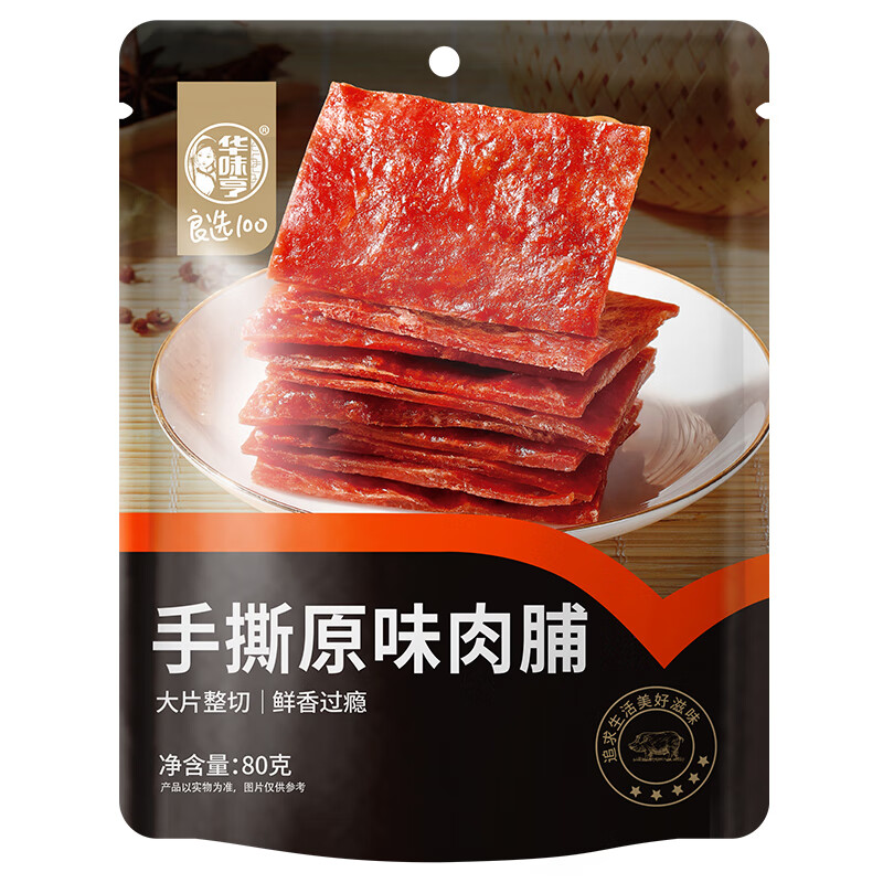 华味亨 原味肉脯80g*20件（任选20） 58元（合2.9元/件）