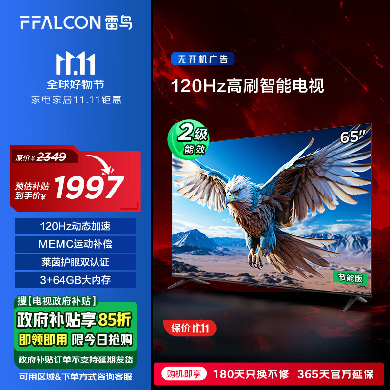 FFALCON 雷鸟 鹏6 65S375C 液晶电视 24款 65英寸 4K ￥1893.9