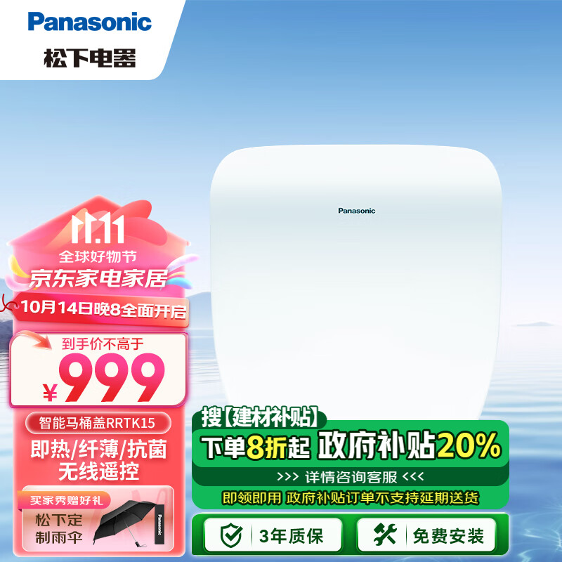 Panasonic 松下 智能马桶盖 马桶坐便器盖板电动加热冲洗洁身器 无线遥控RRTK15