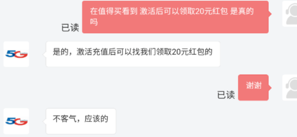 中国电信 鸿粤卡 20年29月租（235G全国流量+100分钟通话+自主激活）激活返20红包