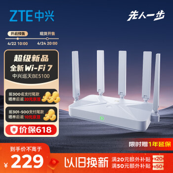 ZTE 中兴 巡天 BE5100 千兆双频无线路由器 WiFi7 ￥222.86