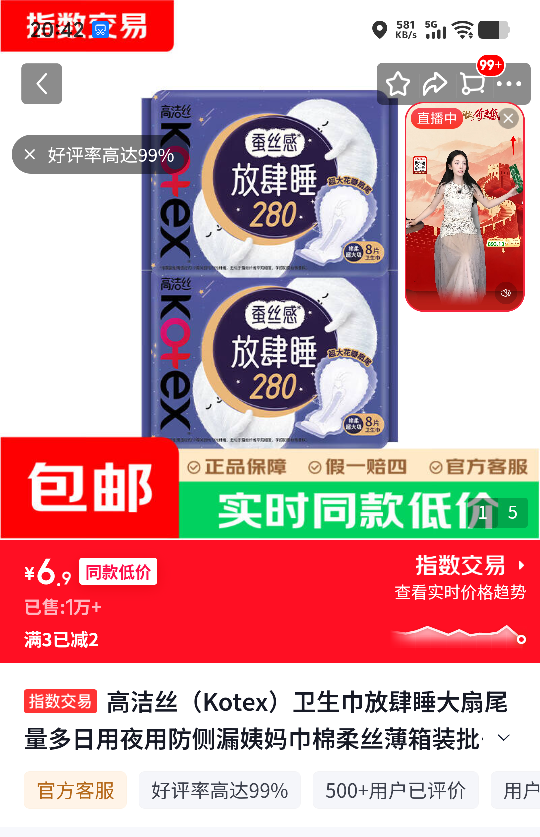 高洁丝 放肆睡夜用卫生巾 280mm 16片 6.9元 - 线报酷