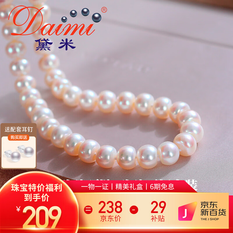 daimi 黛米 珠宝 7-8mm馒头圆淡水珍珠项链套装S92 ￥198.55