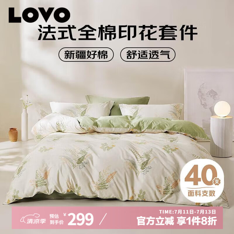 LOVO 乐蜗 VAD0197-4 微风知晓 床品四件套 220*240cm 米色 253.85元