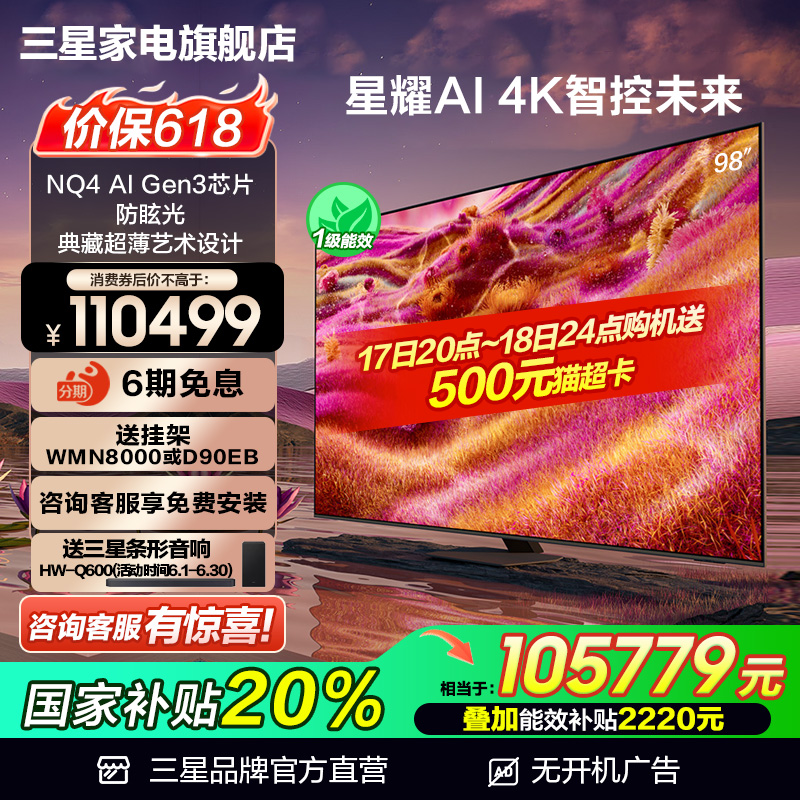 三星 SAMSUNG QA98QN90FAJXXZ 98英寸Mini LED量子点AI电视 108799元（需用券）