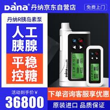 丹纳 胰岛素泵R全自动家用医用支持闭环韩国原装进口智能血糖遥控操作糖