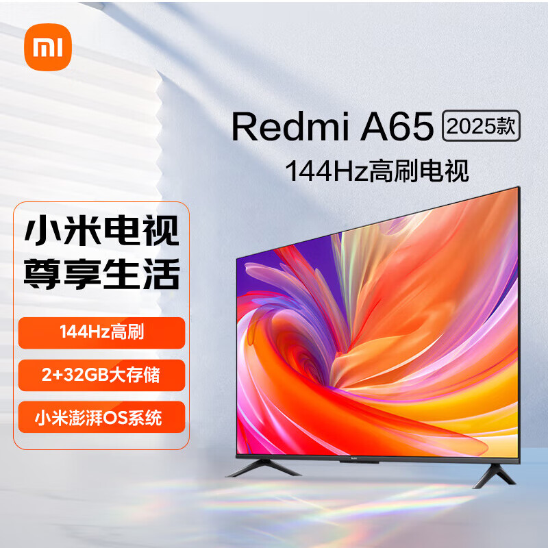 移动端、京东百亿补贴：小米 Xiaomi MI）电视65英寸 2025款 144Hz 小米澎湃OS 金