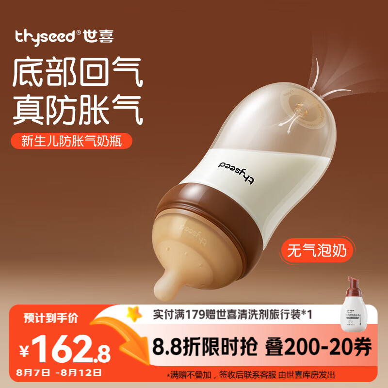 世喜 玻璃奶瓶0-6个月新生儿奶瓶防胀气0-3个月婴儿奶嘴240ml(10月+ 184.07元