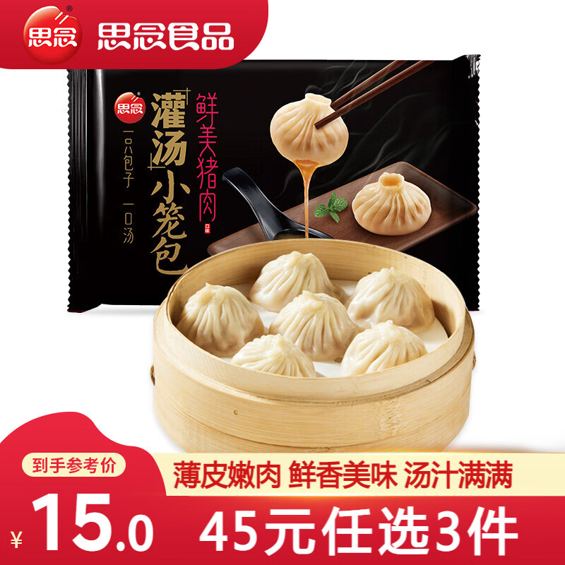 思念 灌汤小笼包450g（任选4件） ￥11.6