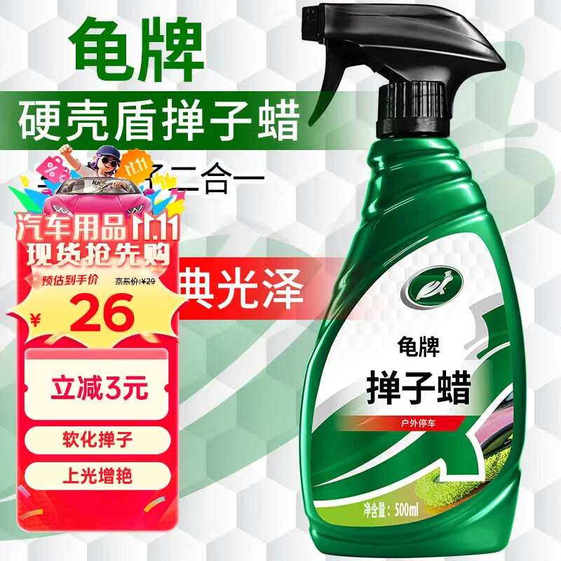 龟牌 硬壳盾汽车蜡车漆养护去污 26元