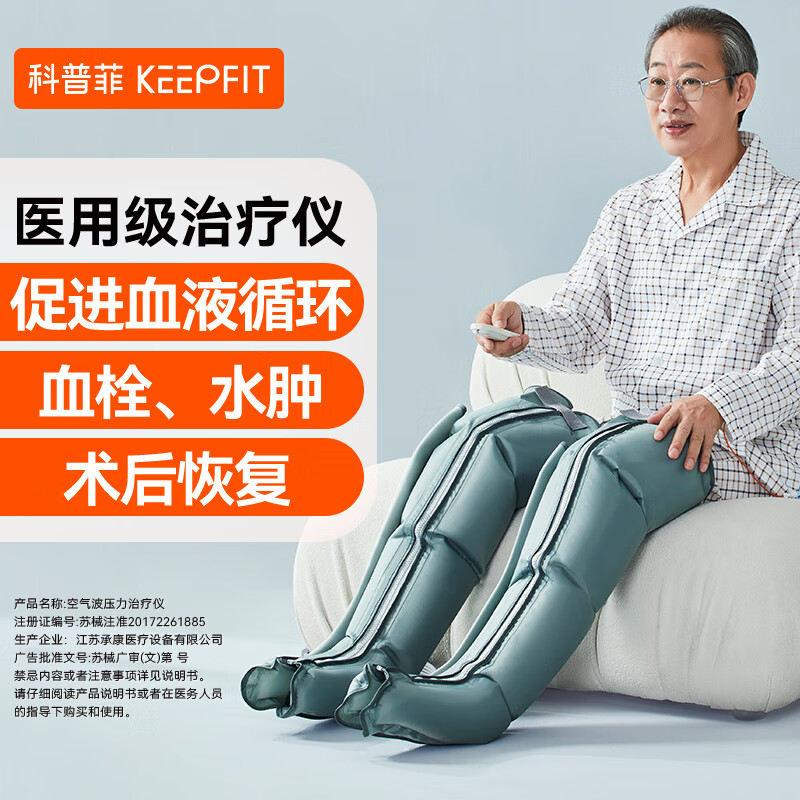keepfit 科普菲 腿部按摩器空气波压力治疗仪 主机+双下肢+腰 ￥839