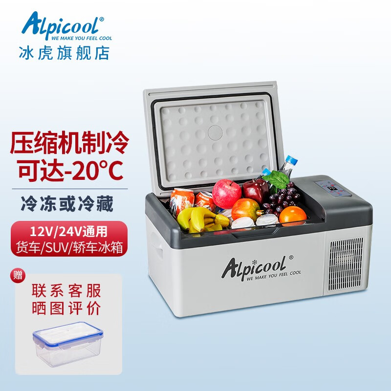 Alpicool 冰虎 车载冰箱压缩机制冷车 15升车家两用 484元（需用券）