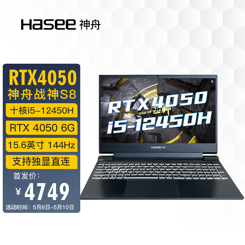 Hasee 神舟 战神S8 12代英特尔酷睿i5 15.6英寸笔记本电脑 4799元（需用券）