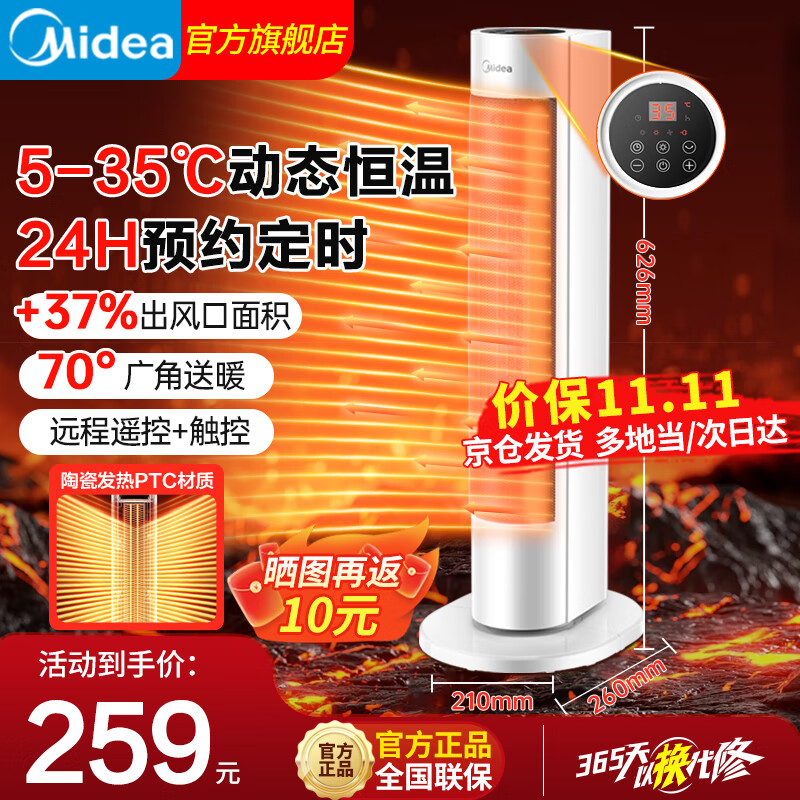 Midea 美的 取暖器石墨烯家用暖风机办公速热省 24H定时20DR 259元