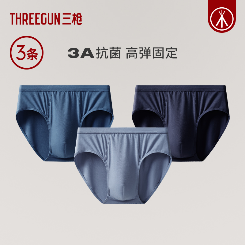 88VIP：THREEGUN 三枪 男士纯棉三角内裤 3条装 58.82元