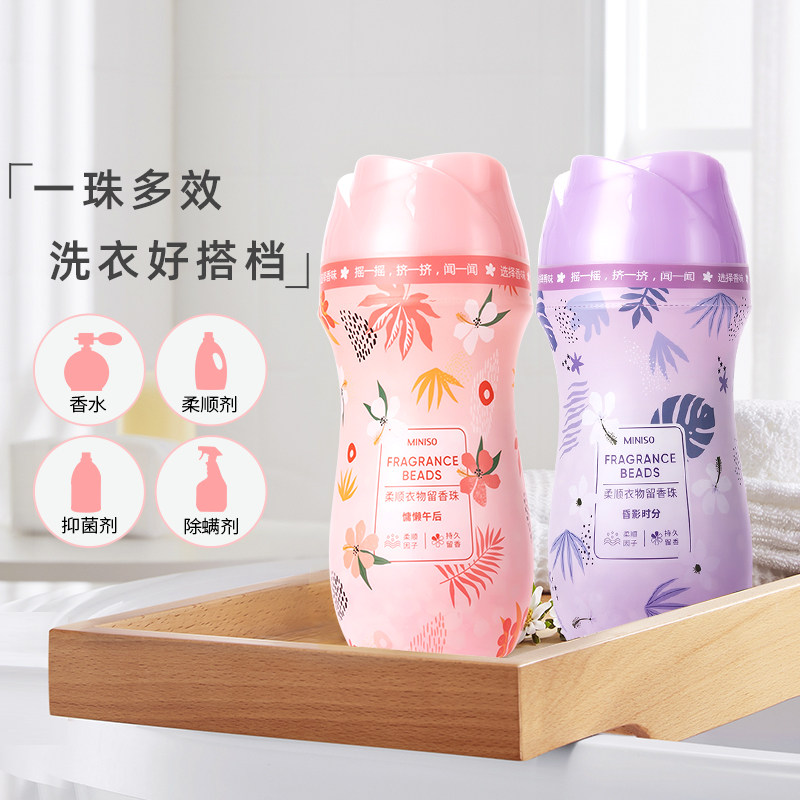 88VIP：名创优品 慵懒午后 柔顺衣物留香珠 180g*2瓶 黑色 玫瑰香 持久留香 28.3