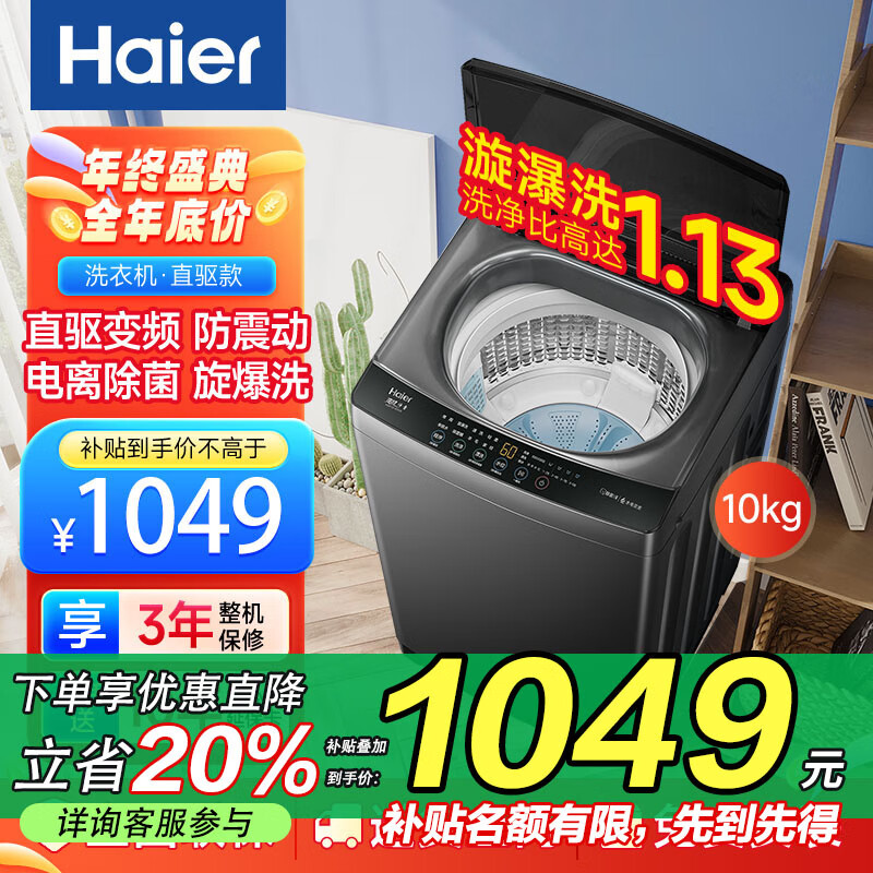 移动端、京东百亿补贴：海尔 Haier 洗衣机全自动波轮洗衣机10公斤大容量家