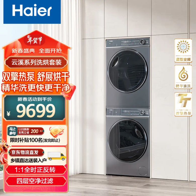 Haier 海尔 品质标配376直驱智慧洗衣+376双擎热泵式洗烘套装 10KG 8850元（需用