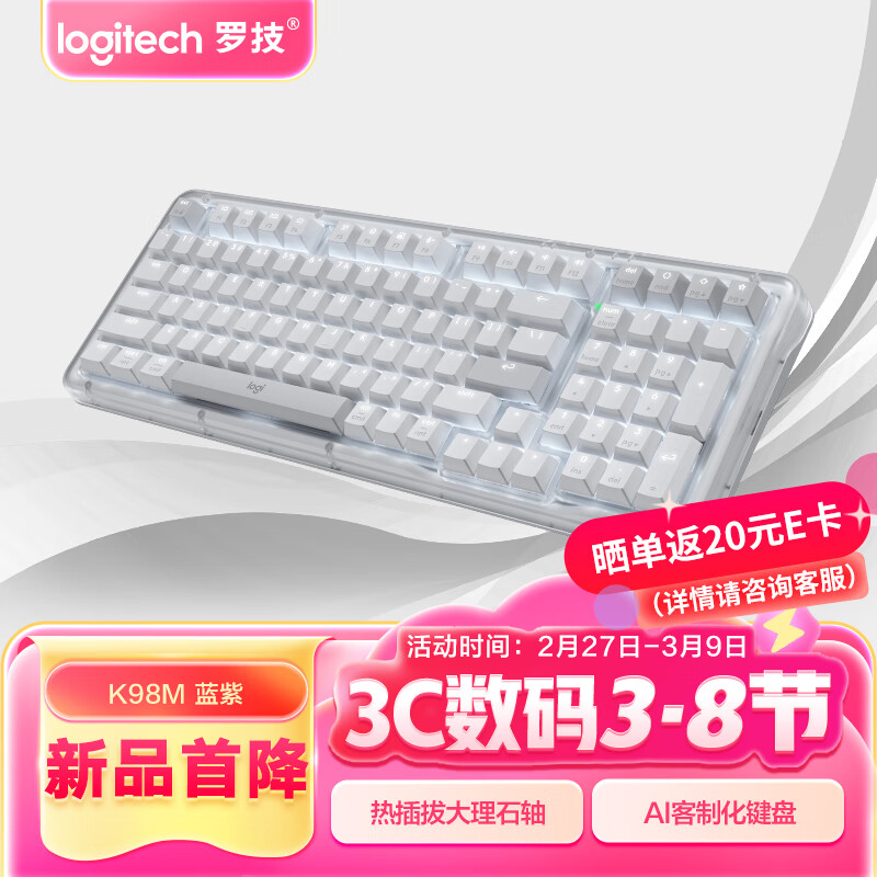 罗技 logitech 琥珀系列 K98M 98键 三模机械键盘 珍珠白 大理石轴 单光 ￥280.99