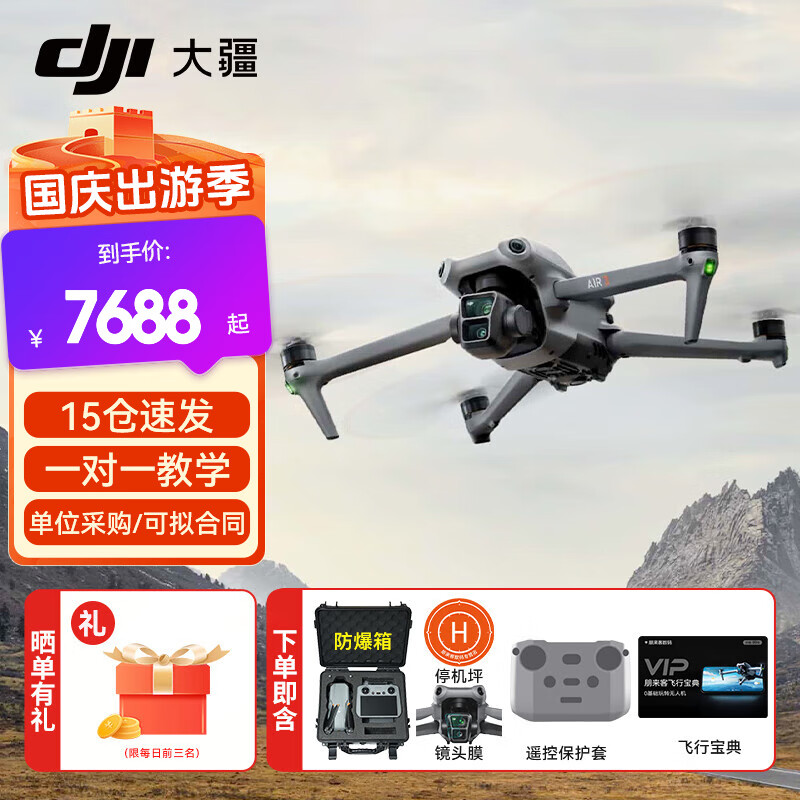 DJI 大疆 Air 3畅飞套装（DJI RC-N2） 一年版随心换（698元） 标配 8386元