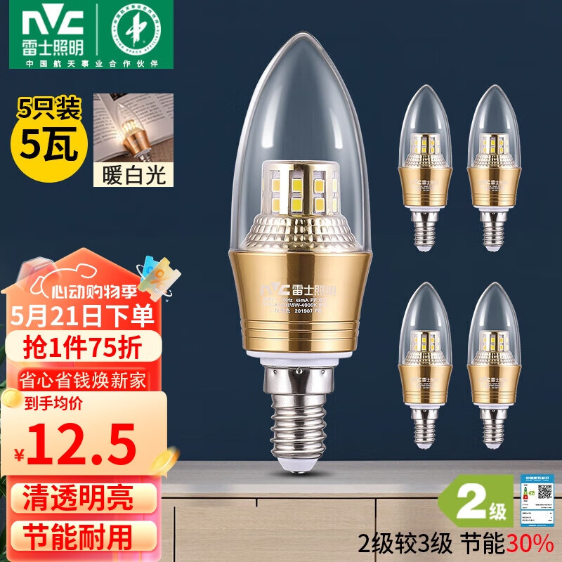 雷士照明 E-NLED032 小螺口LED灯泡 暖白光 五只装 43.75元（需用券）
