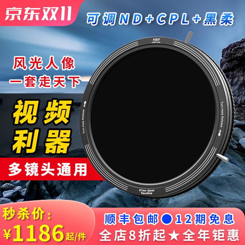 H&Y 可调减光镜 nd滤镜 偏振镜CPL 黑柔滤镜67 77 82mm HY三合一 1548元（需用券）