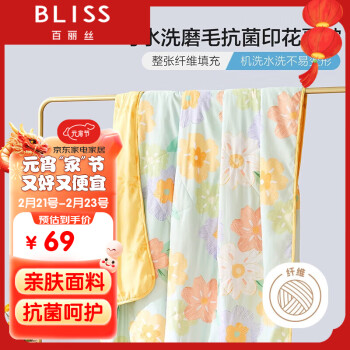 BLISS 百丽丝 537007 春意盎趣 抗菌夏被 150*200cm ￥69