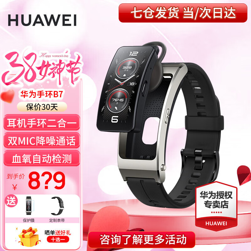 华为 HUAWEI B6 运动款 智能手环 曜石黑 硅胶表带（ECG、血氧） 849元（需用券