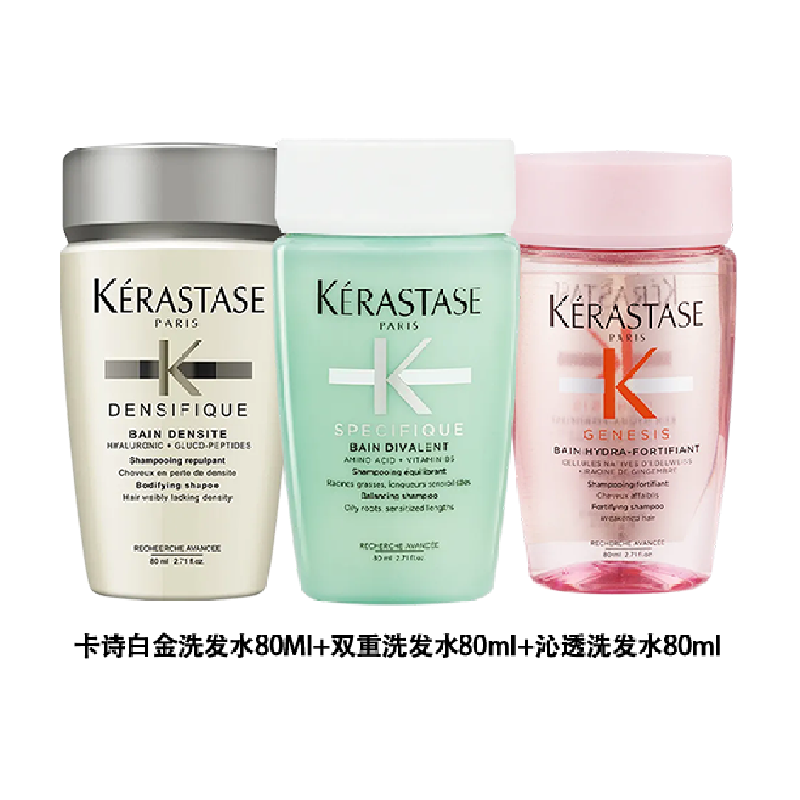 KÉRASTASE 卡诗 沁透+双重+白金洗发水80ml*3瓶 ￥64.5