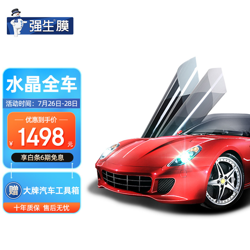 29日0点:johnson 强生膜 水晶系列强隐 汽车全车贴膜 浅色 1098元包邮