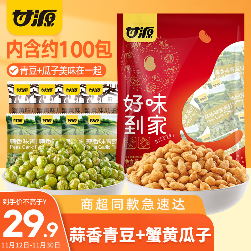 88VIP：KAM YUEN 甘源 零食大礼包808g内含100小包礼袋蟹黄味瓜子仁和蒜香味青豌