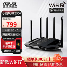 ASUS 华硕 小旋风Pro BE6500 家用千兆路由器 WiFi7 ￥769