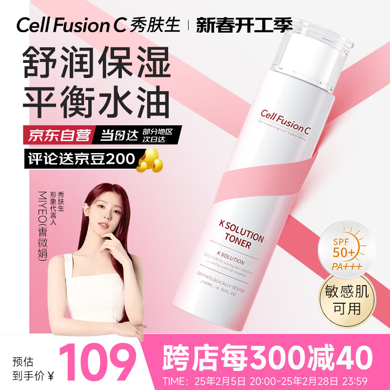 秀肤生 Cell Fusion C 舒润柔肤乳150ml K乳精华乳液补水滋润舒缓清爽调节水油平