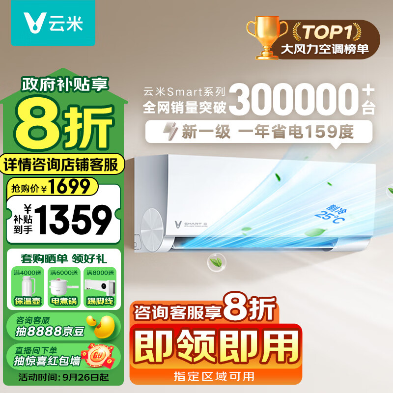 移动端、家装季、以旧换新补贴、京东百亿补贴：VIOMI 云米 KFRd-35GW/Y3PQ7-A1 