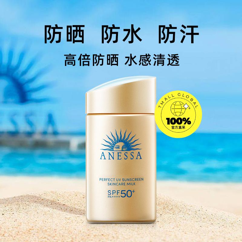 ANESSA 安耐晒防晒霜金瓶60ml防紫外线女男防晒乳SPF50+ 88.35元（需用券）